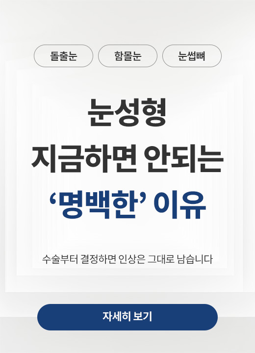 눈성형