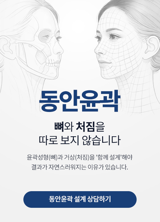 동안윤곽