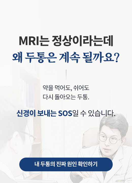 편두통
